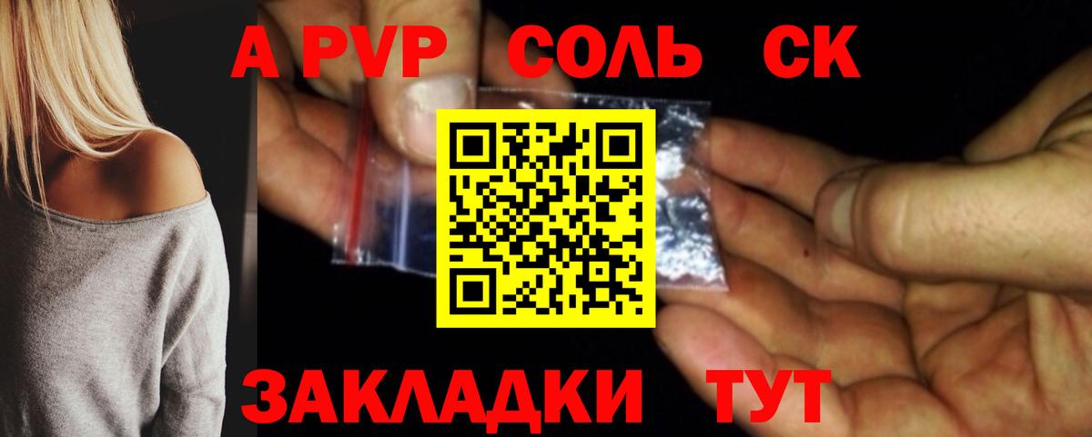 A PVP  Вход с VPN  закладка  APVP Соль  A PVP СК  Октябрьский 