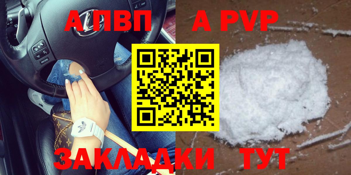 A-PVP Crystall Октябрьский