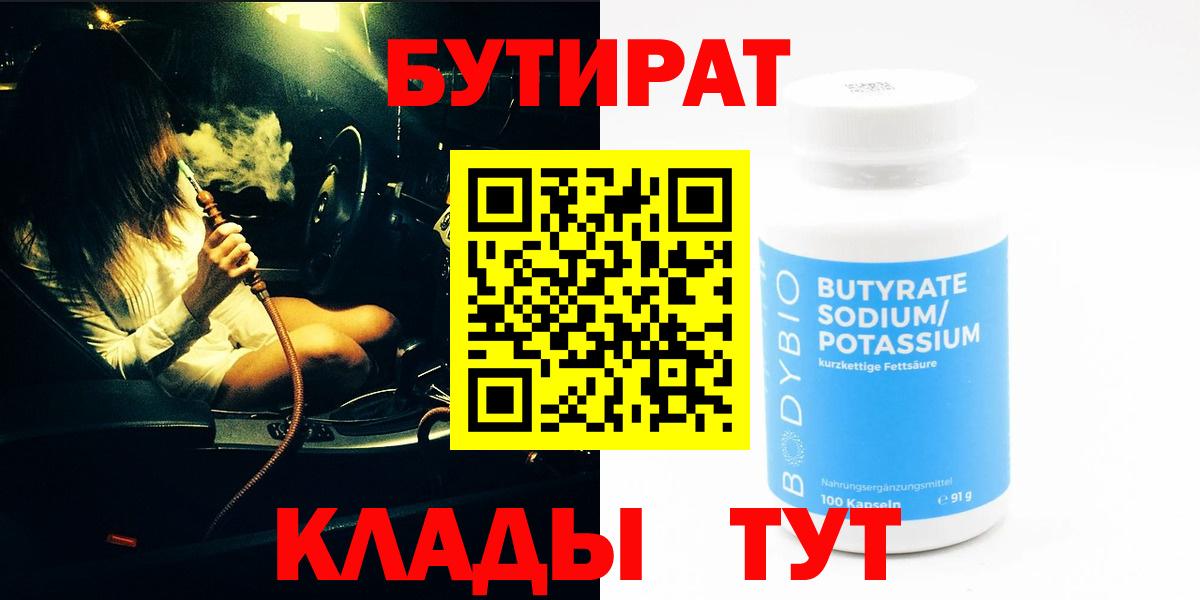 Бутират  Вход с VPN  Октябрьский  БУТИРАТ GHB 