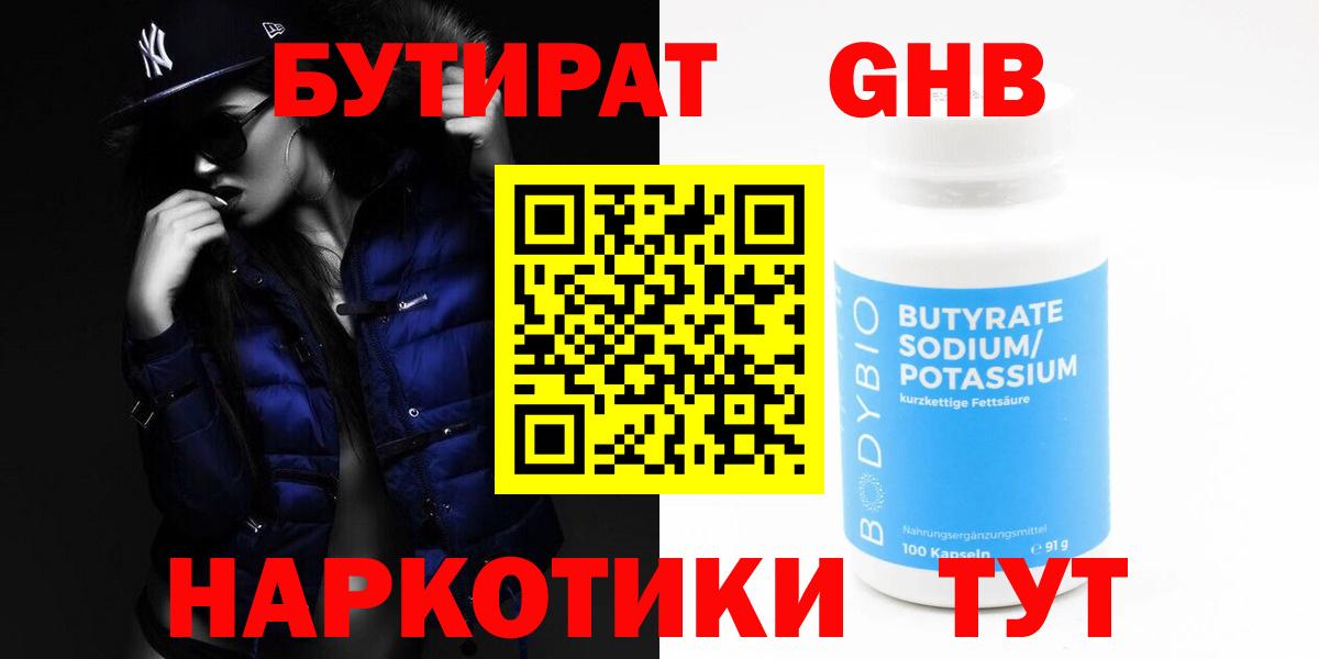 БУТИРАТ GHB Октябрьский