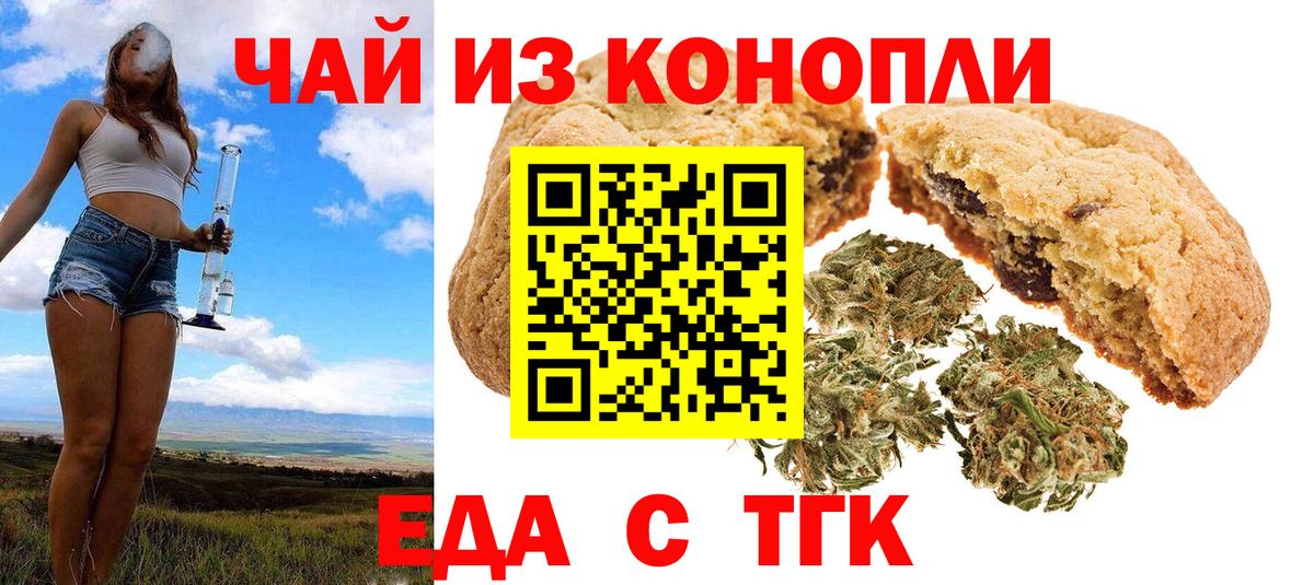 Еда ТГК конопля  Вход с VPN  Октябрьский 