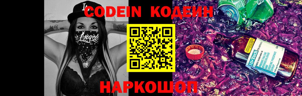 Октябрьский  Codein напиток Lean (лин)  Codein напиток Lean (лин)  Вход с VPN 