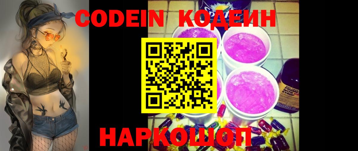 Codein Purple Drank Октябрьский