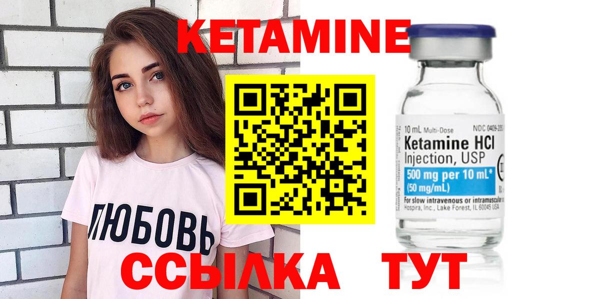 КЕТАМИН ketamine Октябрьский